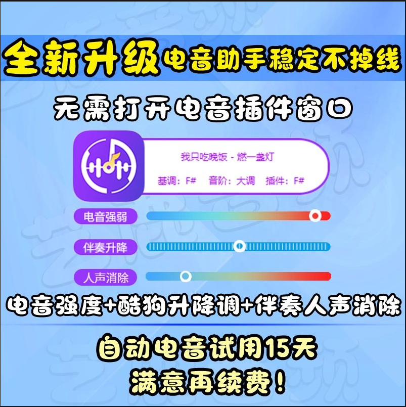 全自动电音助手 15天免费版-鹿白音频网