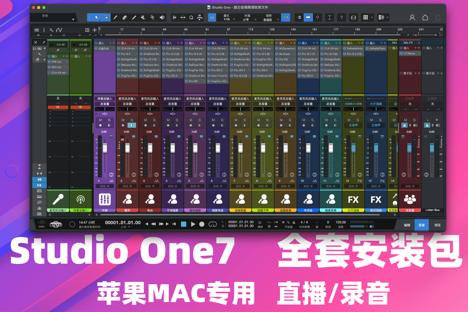 苹果MAC系统 Studio one7效果包 Loopback安装设置 机架+插件+效果文件 安装教程声卡调试直播录音K歌-鹿白音频网