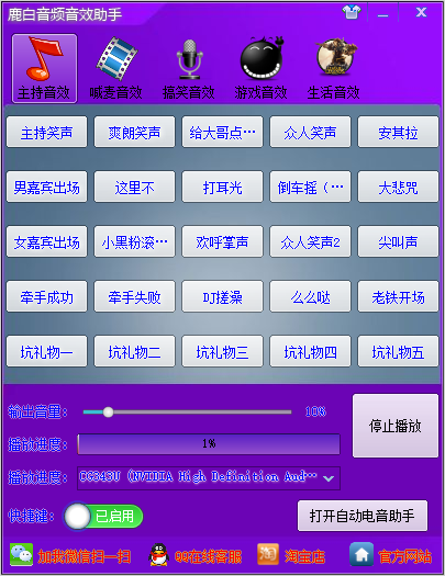 鹿白音频音效助手 自制win版-鹿白音频网