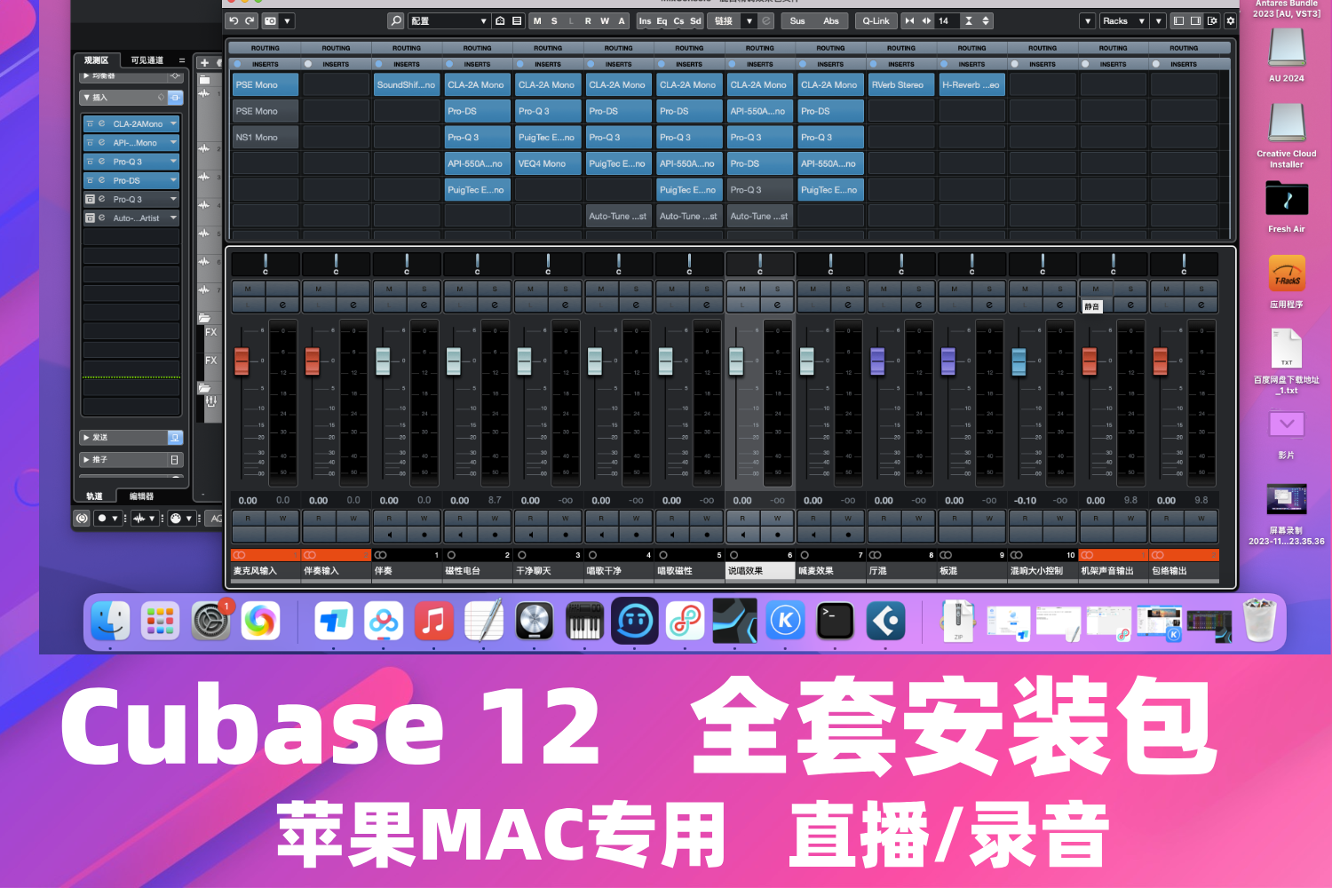 Cubase 12 MAC版 全套效果包 机架+插件+工程文件+loopback跳线-鹿白音频网