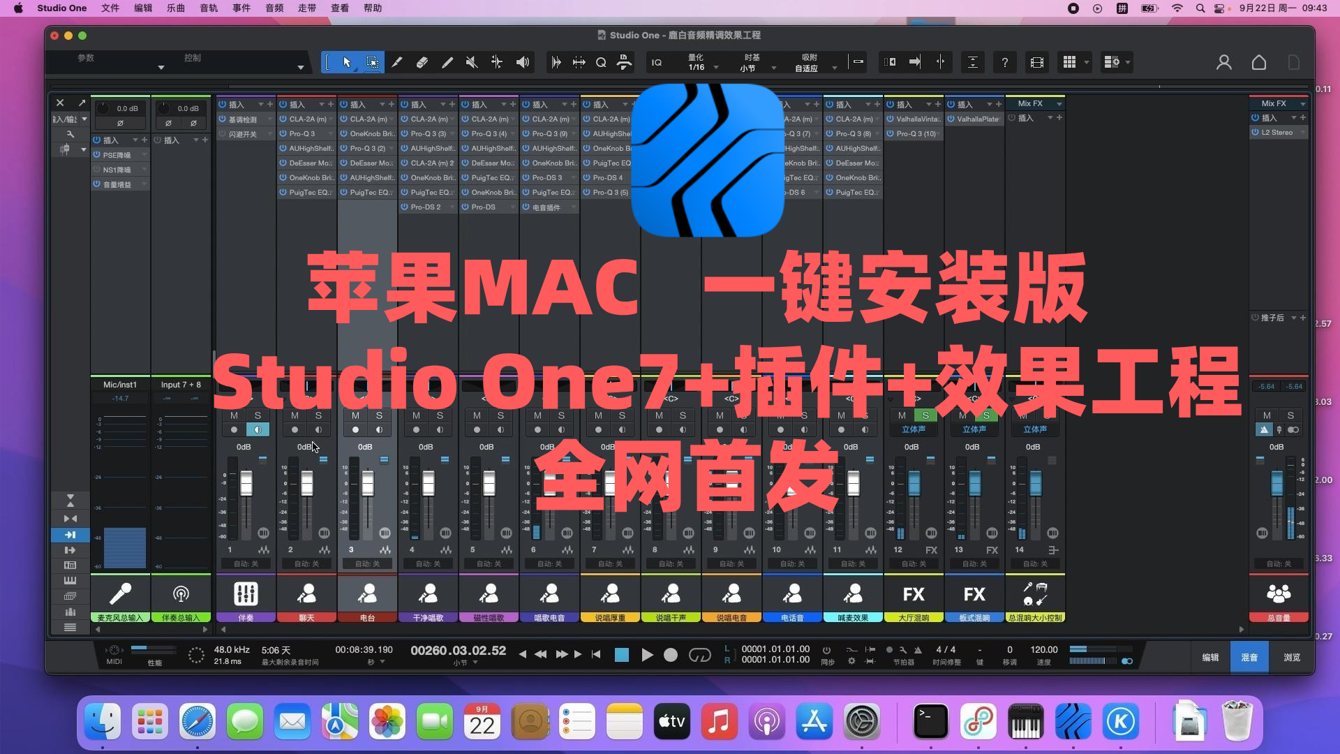 一键安装版 苹果MAC系统 Studio one7效果包 Loopback安装设置 机架+插件+效果文件 安装教程声卡调试-鹿白音频网