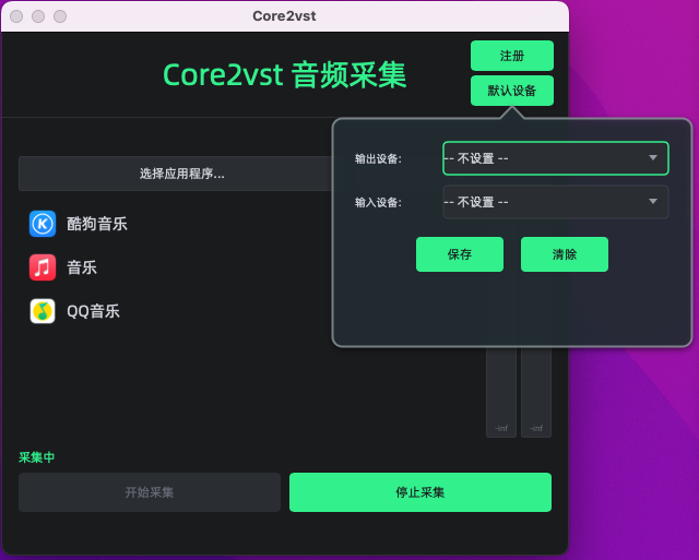 Core2vst - 苹果macOS虚拟跳线内录/直播跳线工具 使用教程-鹿白音频网