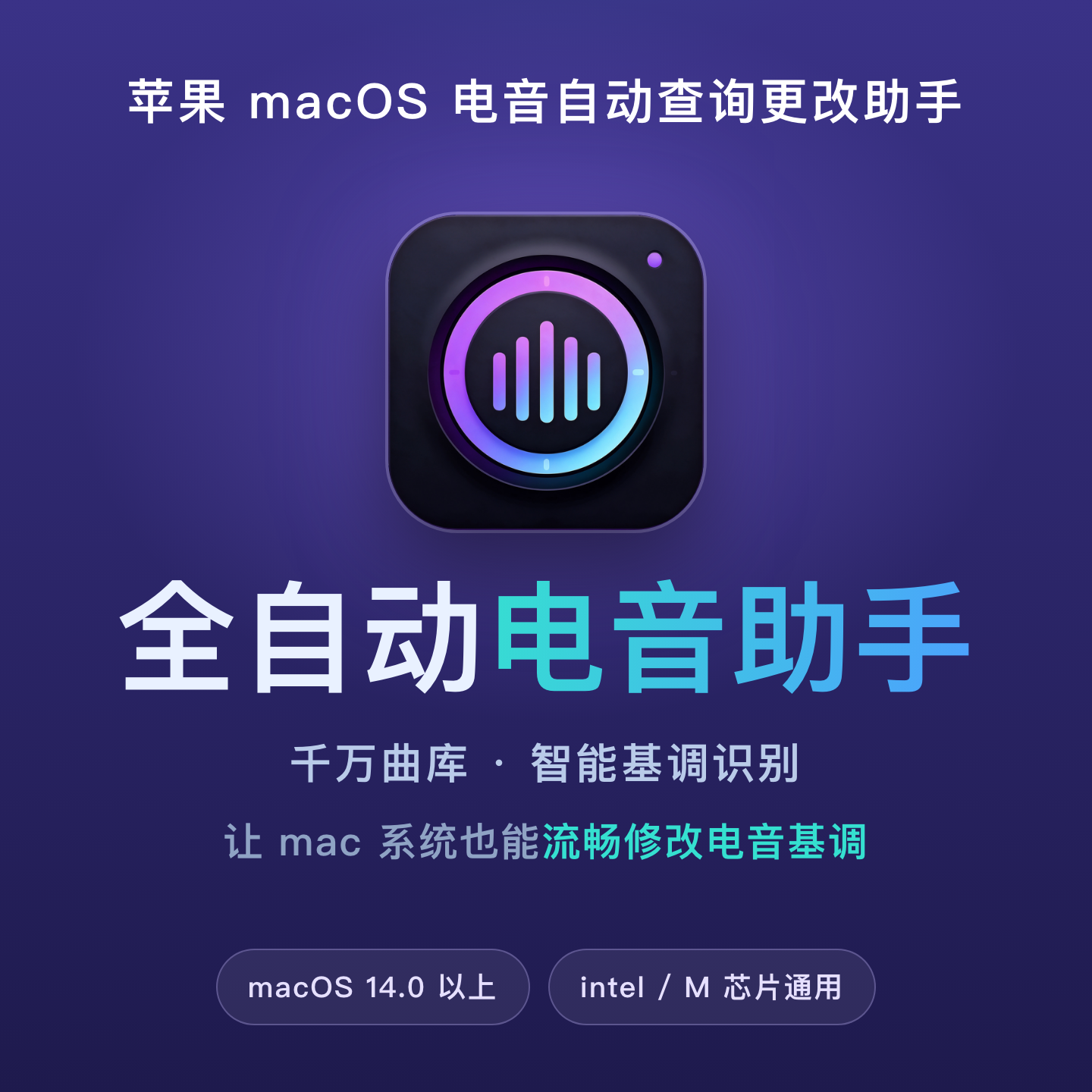 苹果Mac版 自动电音助手 安装使用教程-鹿白音频网